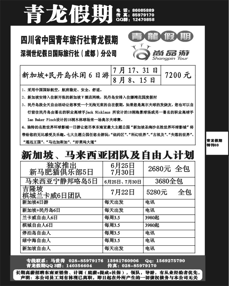 青龙假期3