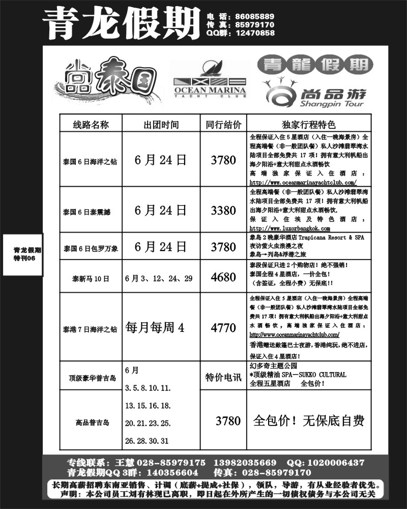青龙假期6