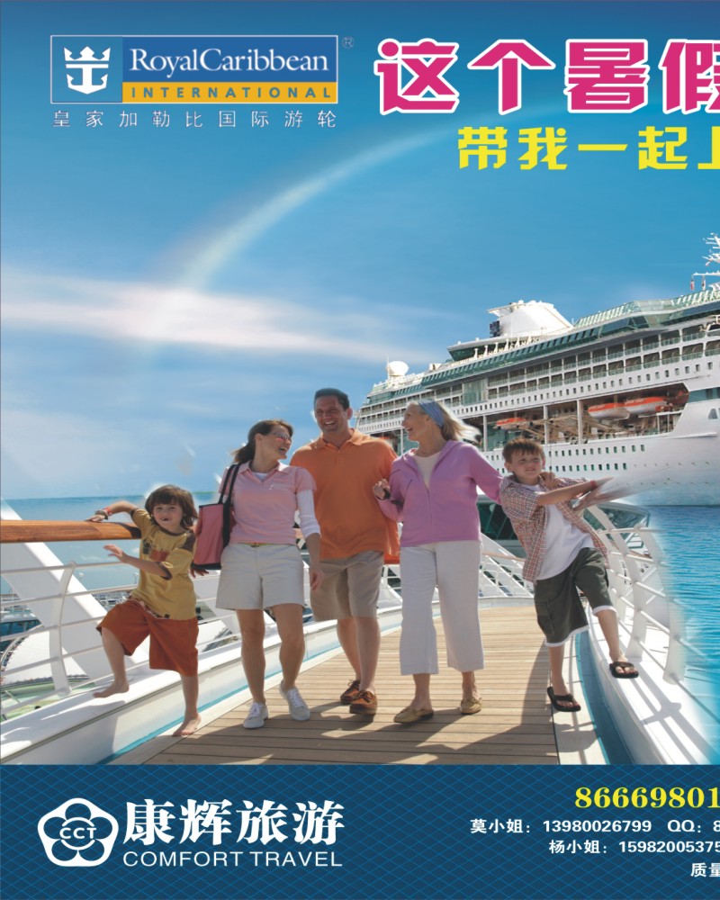 0拉右01 康辉皇家加勒比游轮