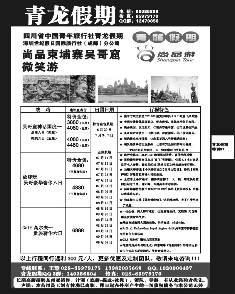 青龙假期7