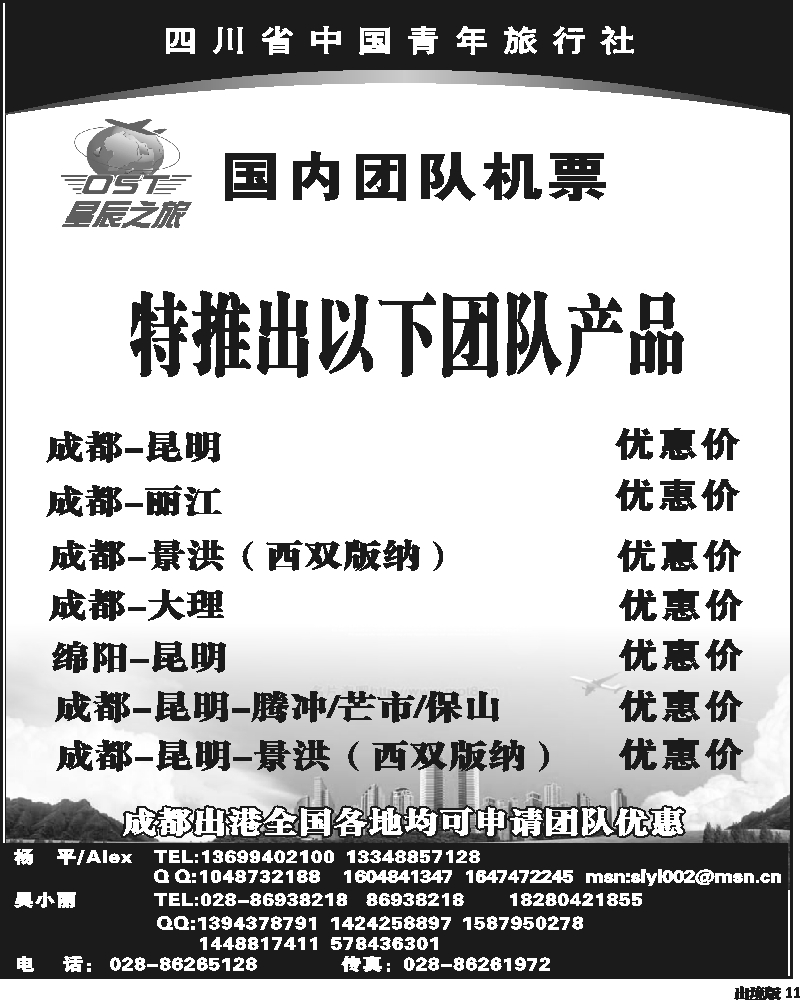 11 省青旅-星辰之旅第1期签证报价