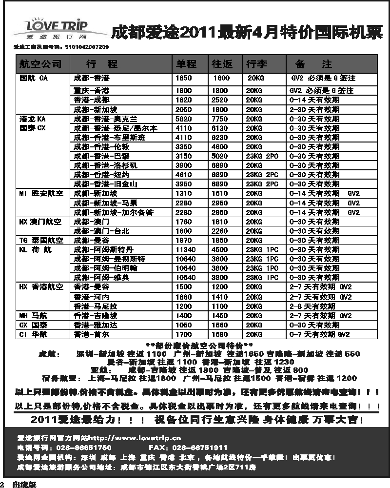 2   爱途机票