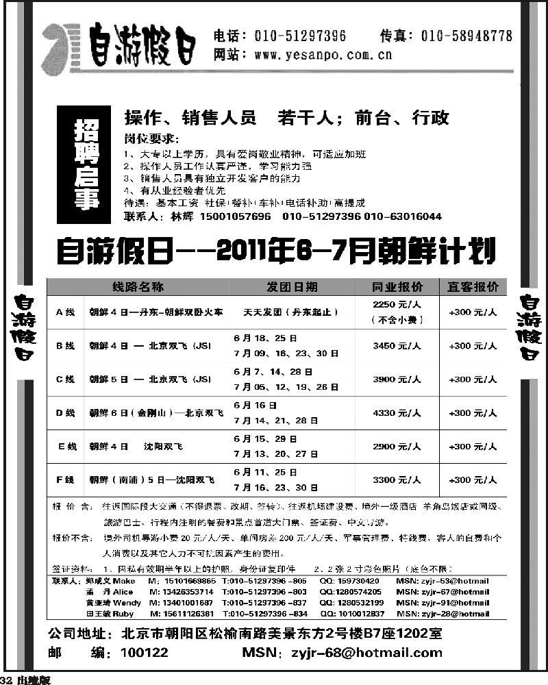32  自游假日·朝鲜专线