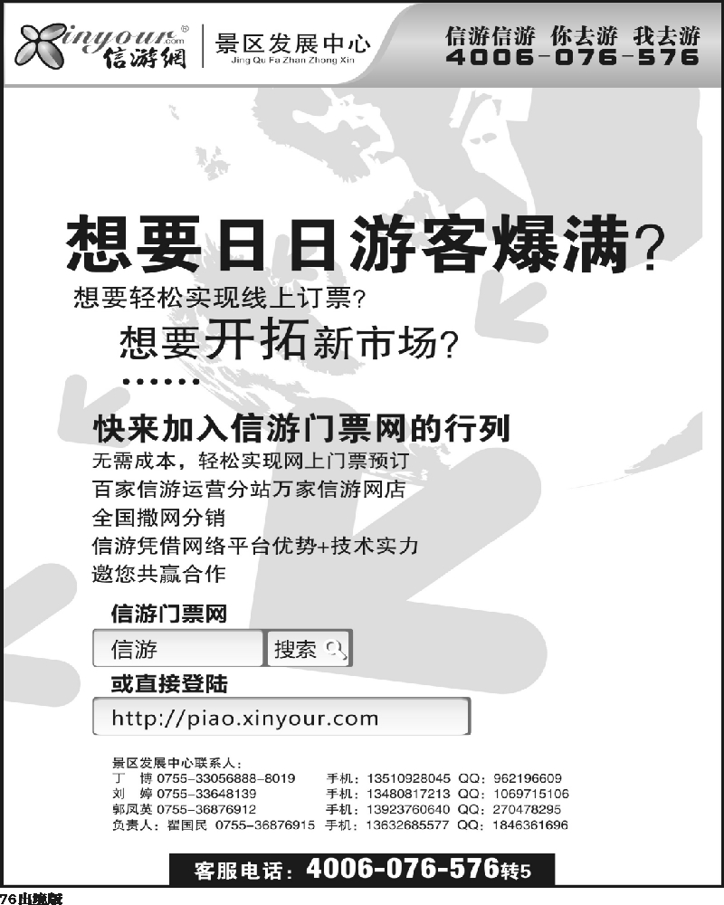 76 信游门票网，邀您共赢合作