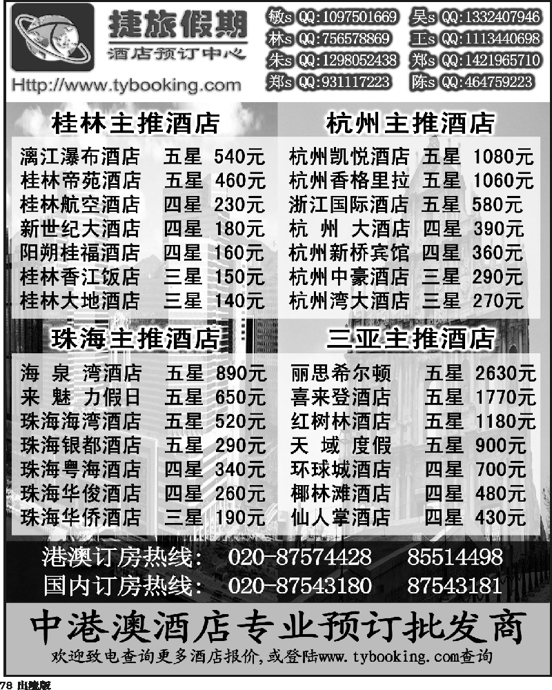 78捷旅假期－订房中心