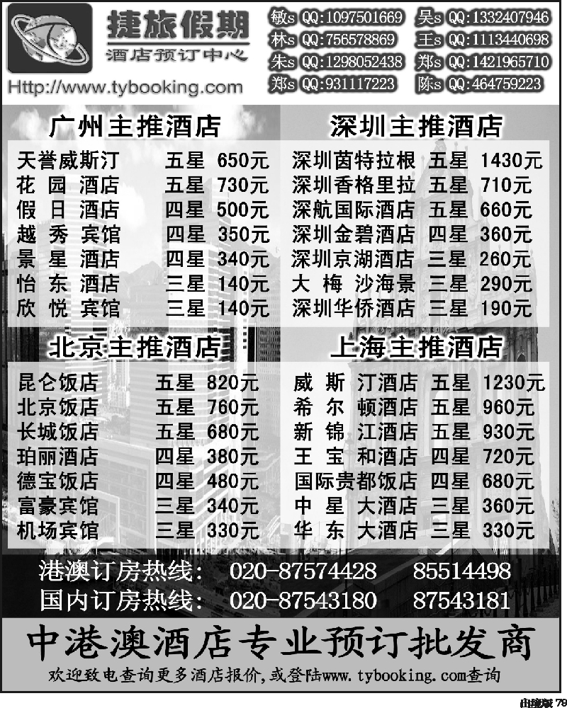 79捷旅假期－订房中心