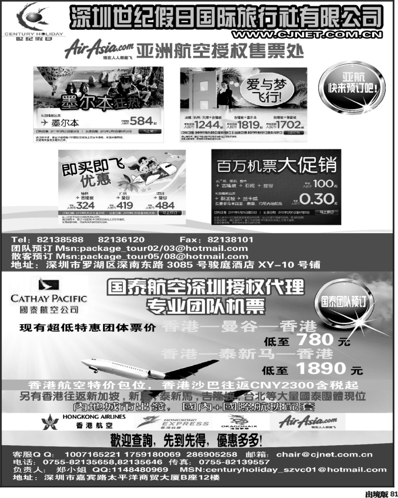 81   专业团队机票