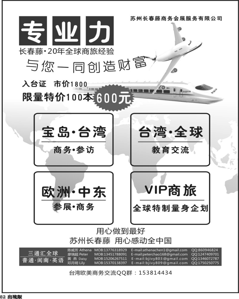 82  苏州长春藤商务会展服务有限公司