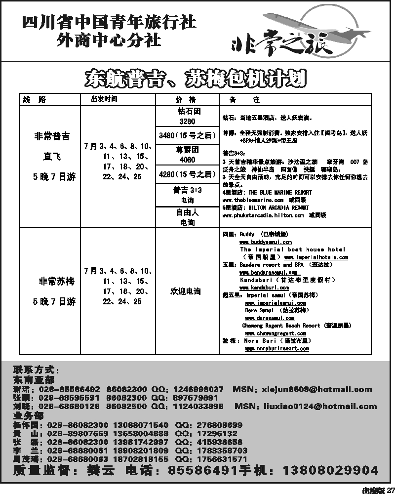 27  家乐假期