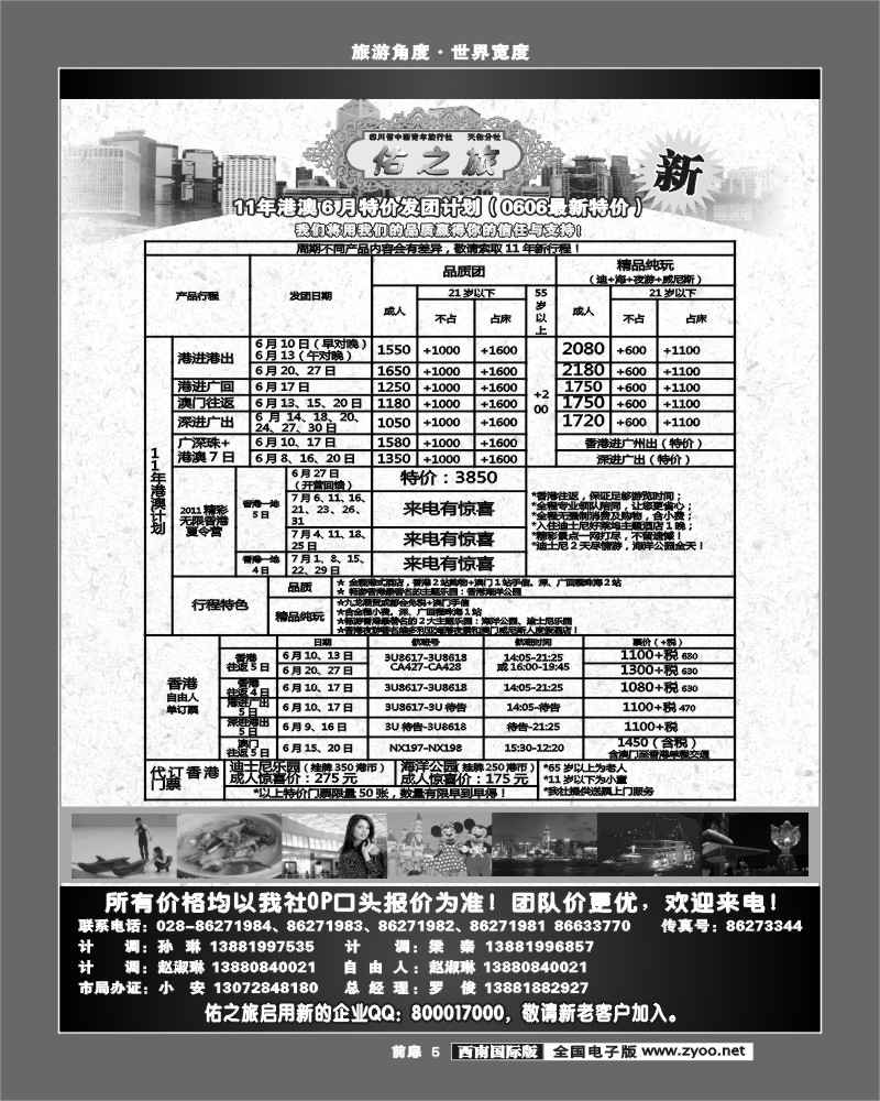 前扉5 佑之旅