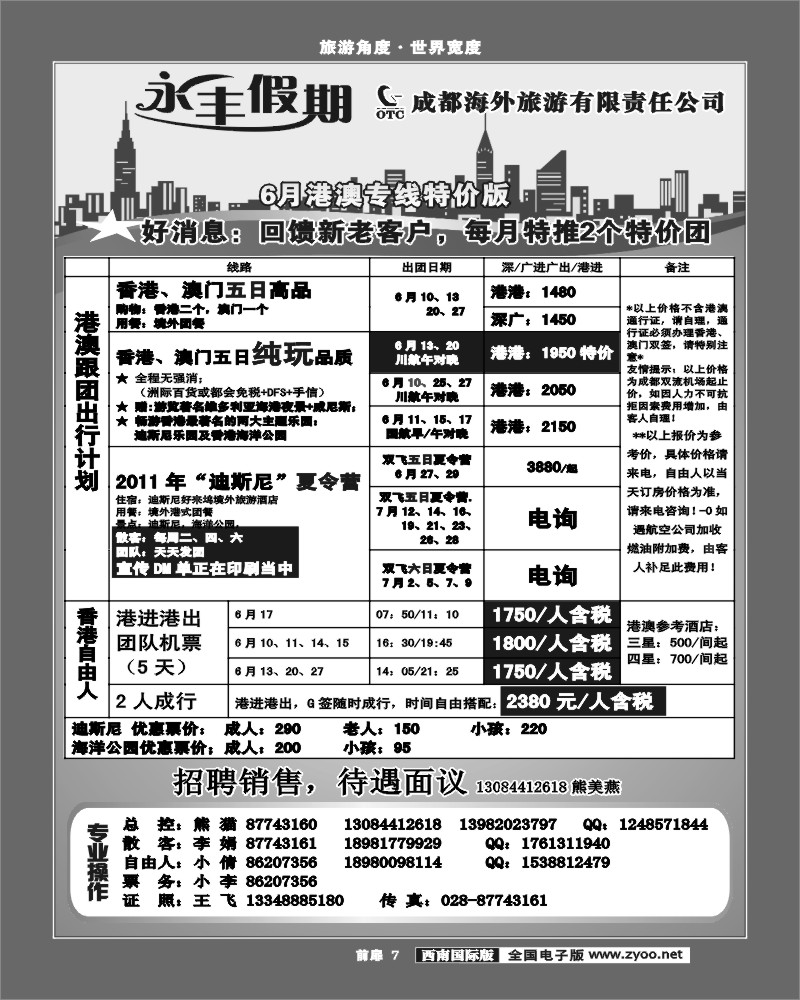 前扉7 永丰假期巴厘岛东南亚专线同行价