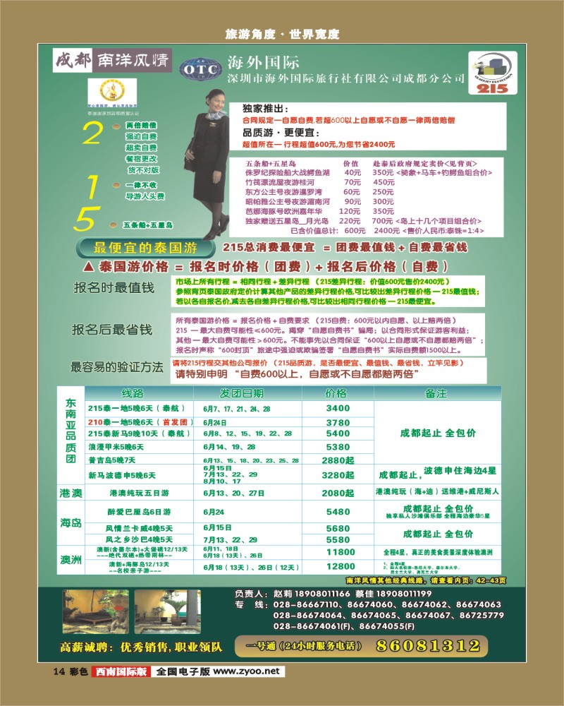 彩14   南洋风情  东南亚  港澳