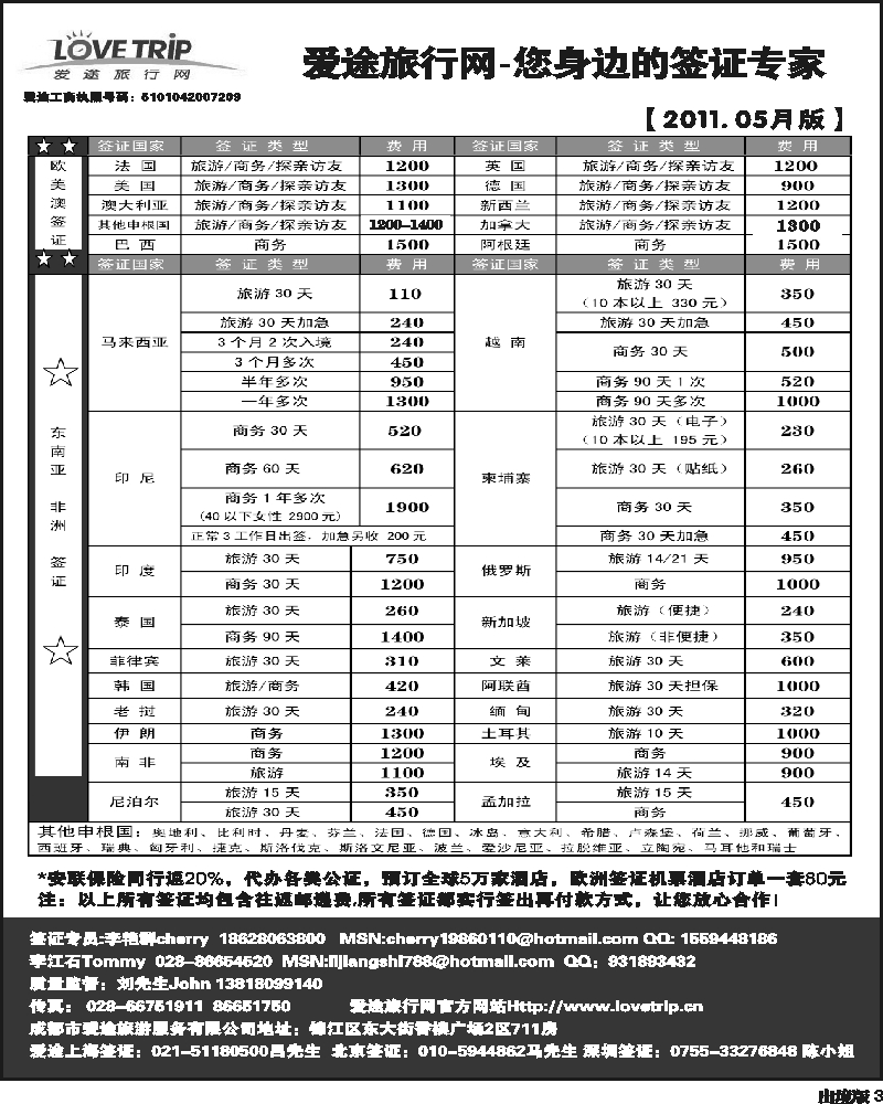 3  爱途机票