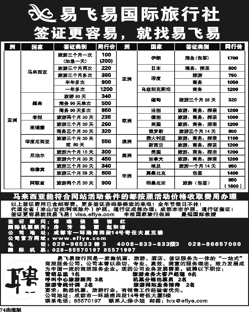 74 易飞易国际签证中心