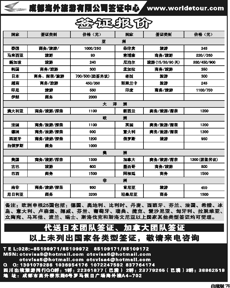 75 市海外-环球易游-签证