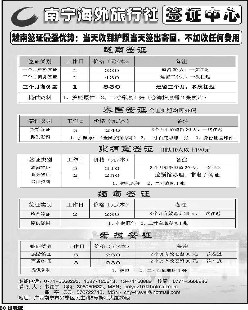 80 南京 南宁海外旅行社