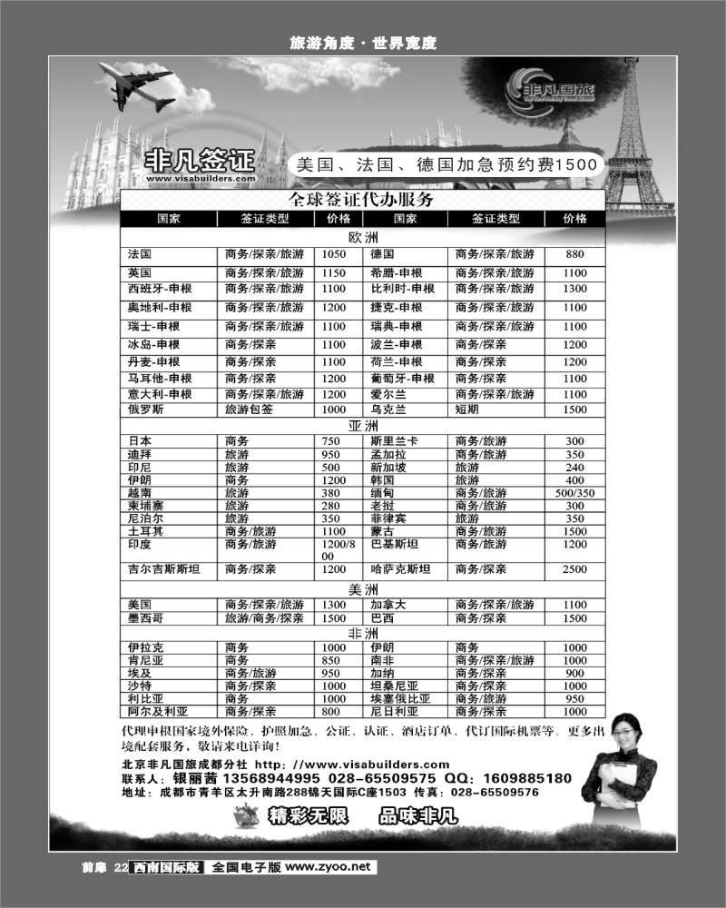 前扉22  北京非凡国旅-签证