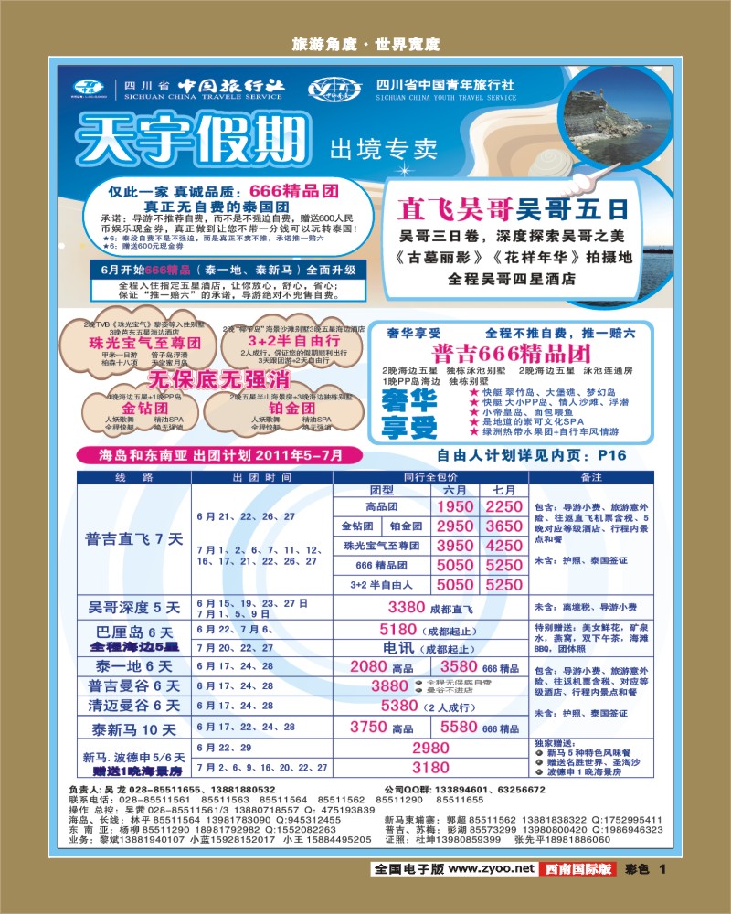 彩1  天宇假期 新