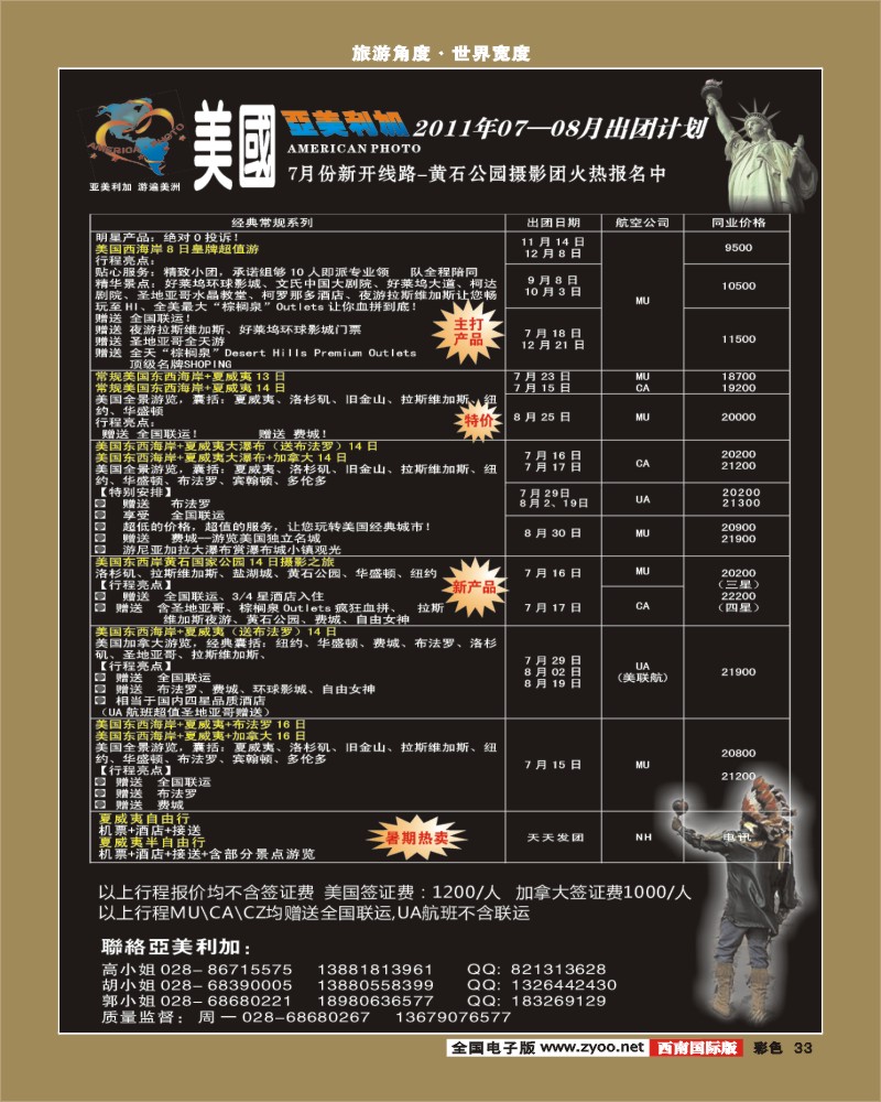 彩33   亚美利加-美国