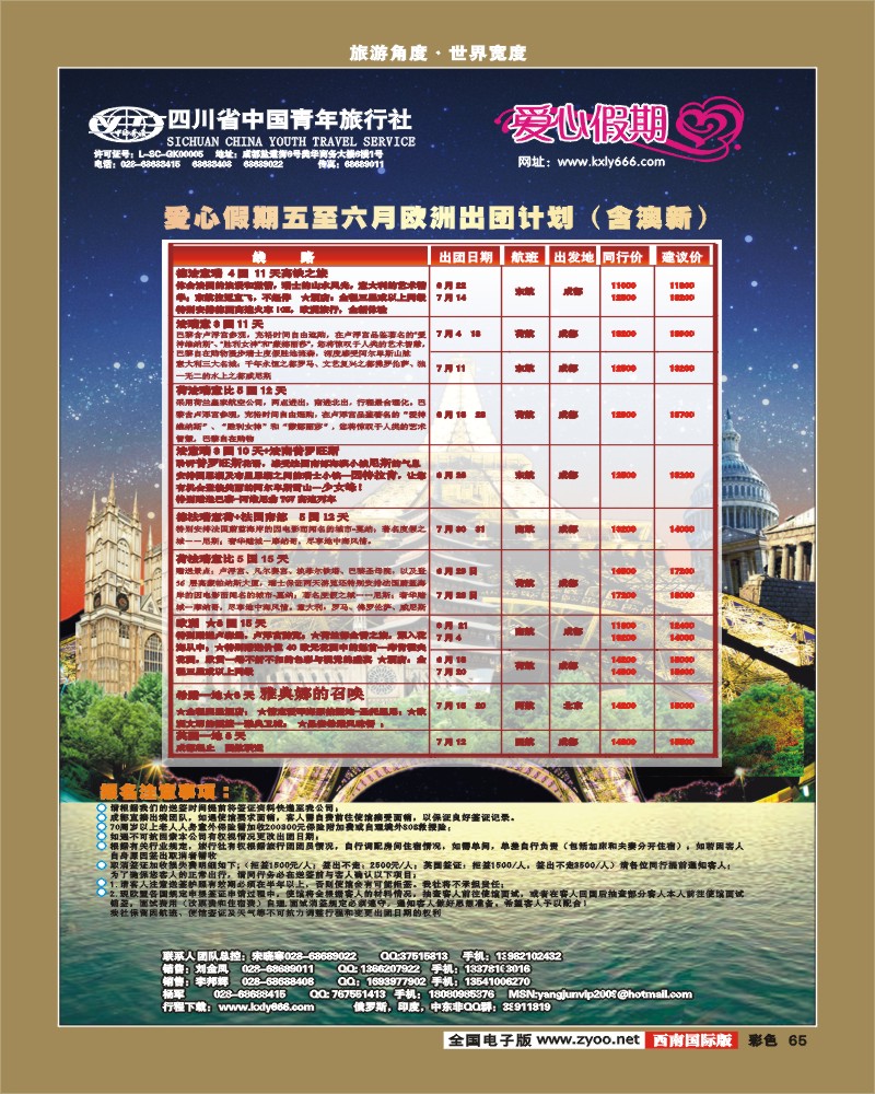 彩65  爱心假期  欧洲