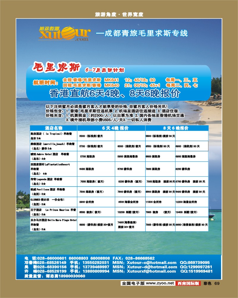 彩69    旭途假期