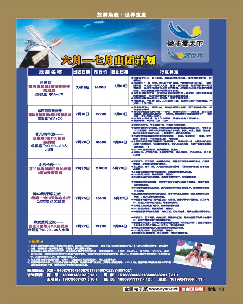 彩73    扬子看天下