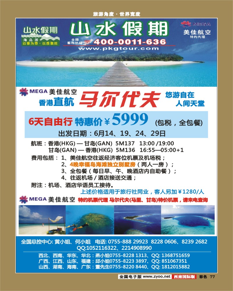 彩77    巫329期 山水假期（东北、西南、华东）