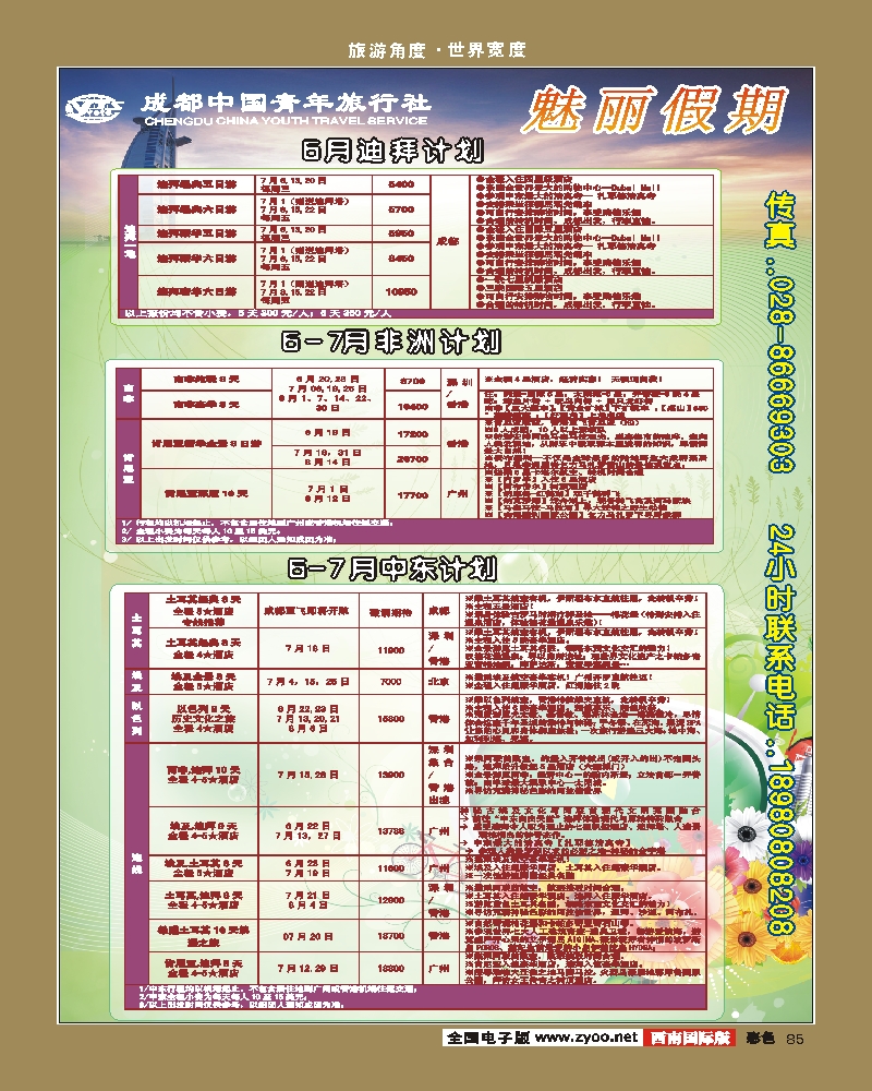 彩85  魅丽假期