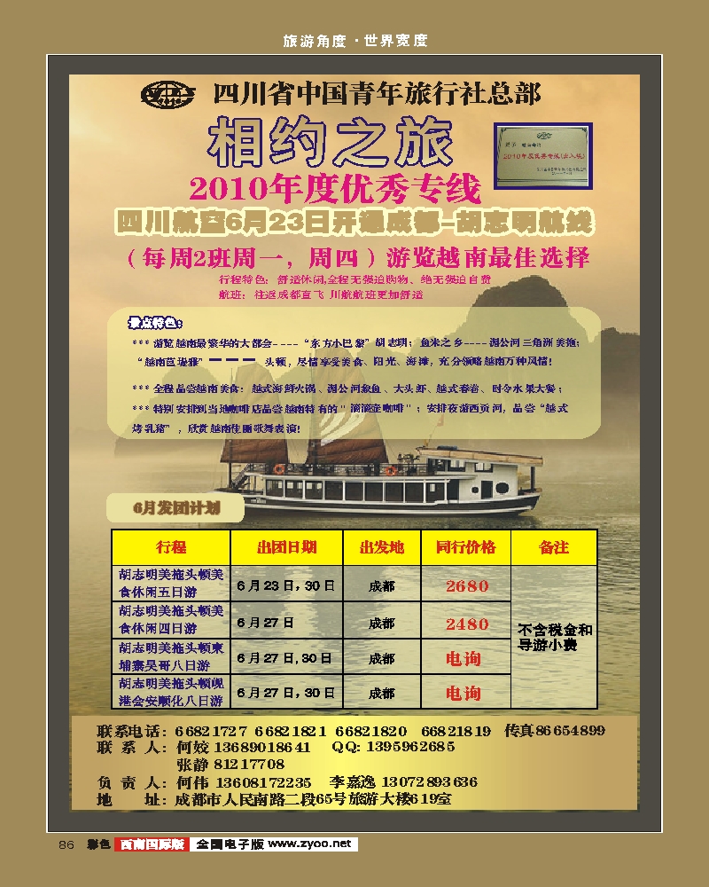 彩86  相约之旅-越南专线