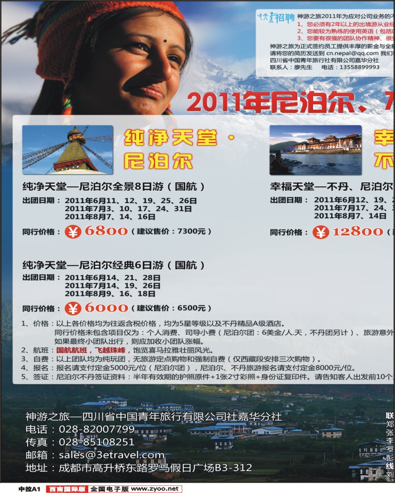 西南国际版中拉A1