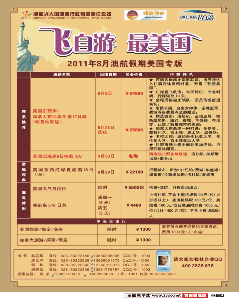 西南国际版中拉B2