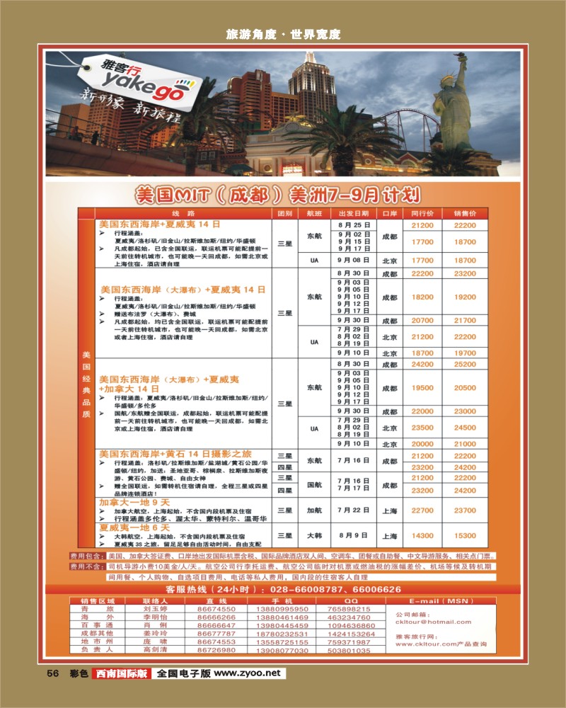 雅客行·美洲