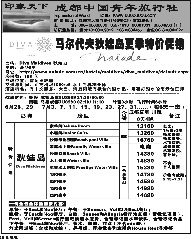 18印象天下-马尔代夫