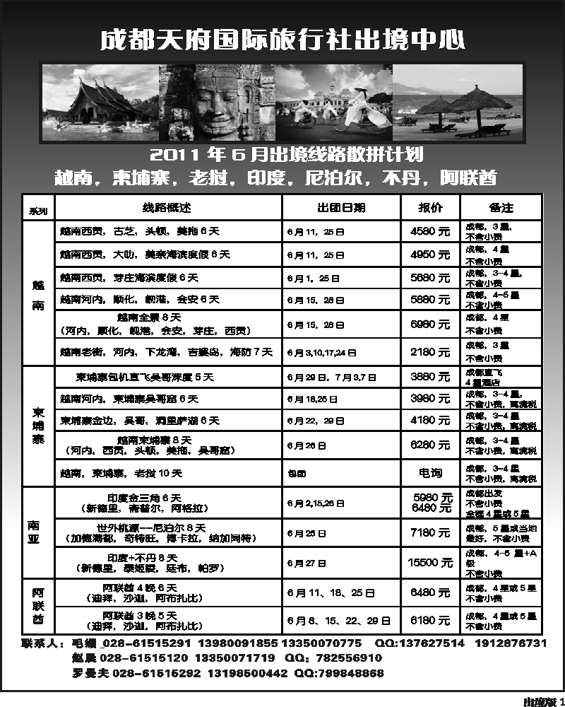 1成都天府国旅出境中心-日本、越柬专线