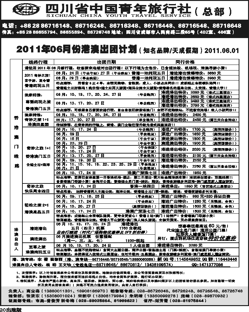 20省青旅-天成