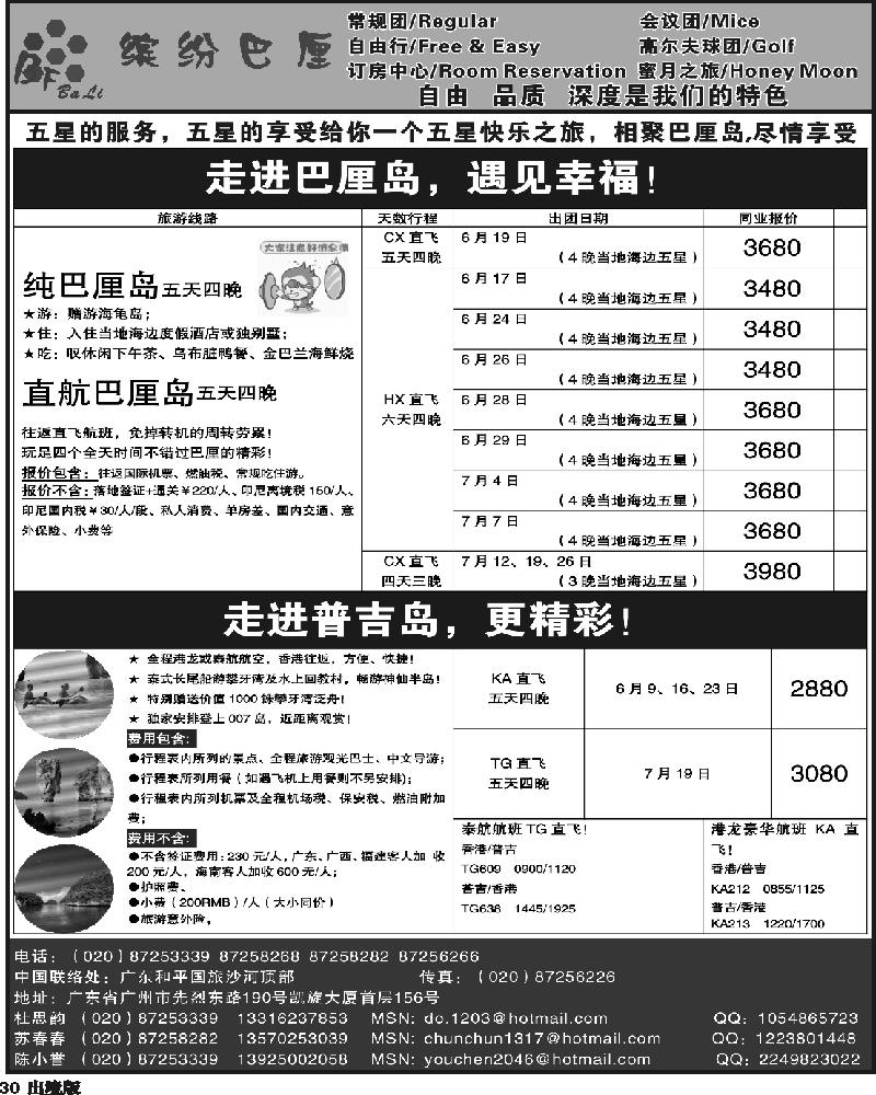 30缤纷巴厘——专业巴厘岛地接