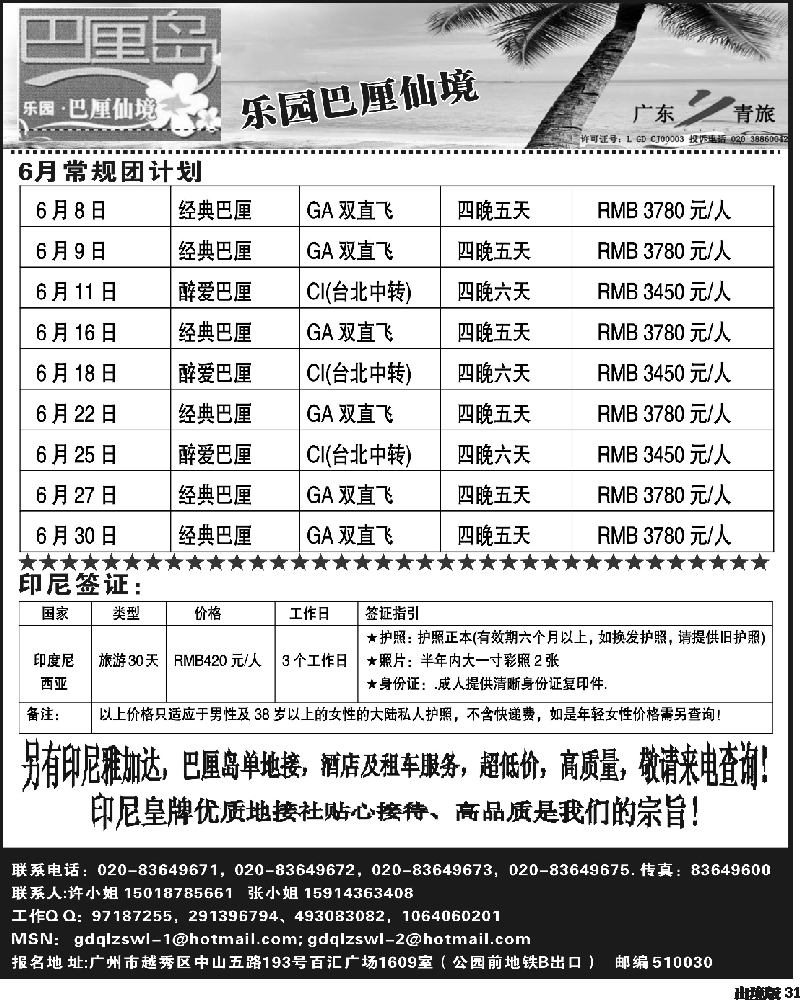 31乐园·巴厘仙境：巴厘岛专线、印尼