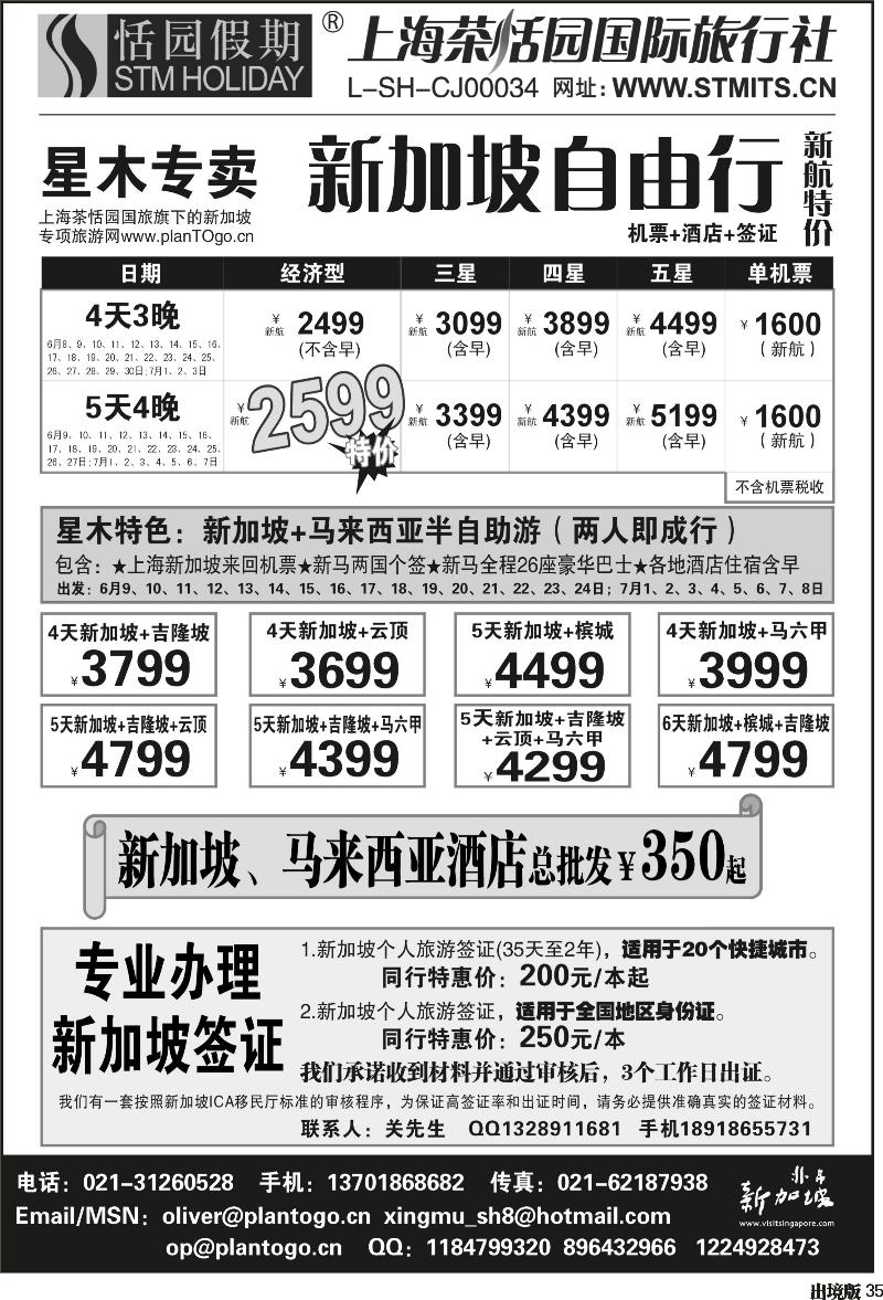 35星木专卖-新加坡自由行、签证