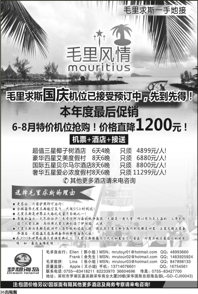 36毛里求斯一手地接--毛里风