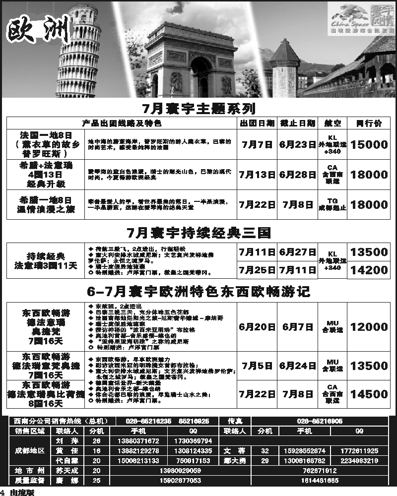 4 寰宇风情-欧洲