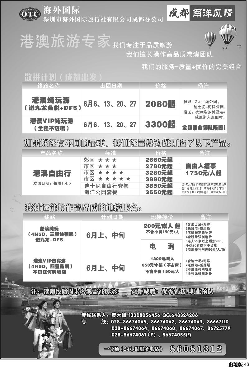 43    南洋风情  港澳