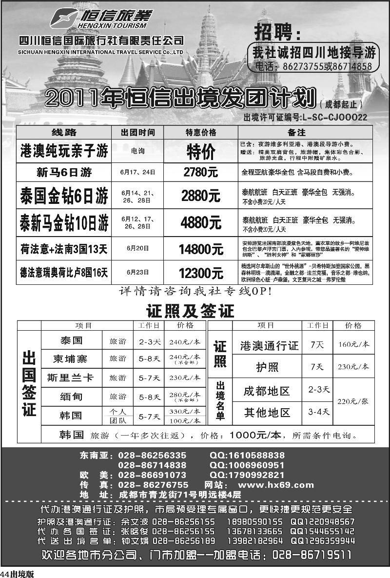 44恒信国旅-港澳 新马 泰国 签证