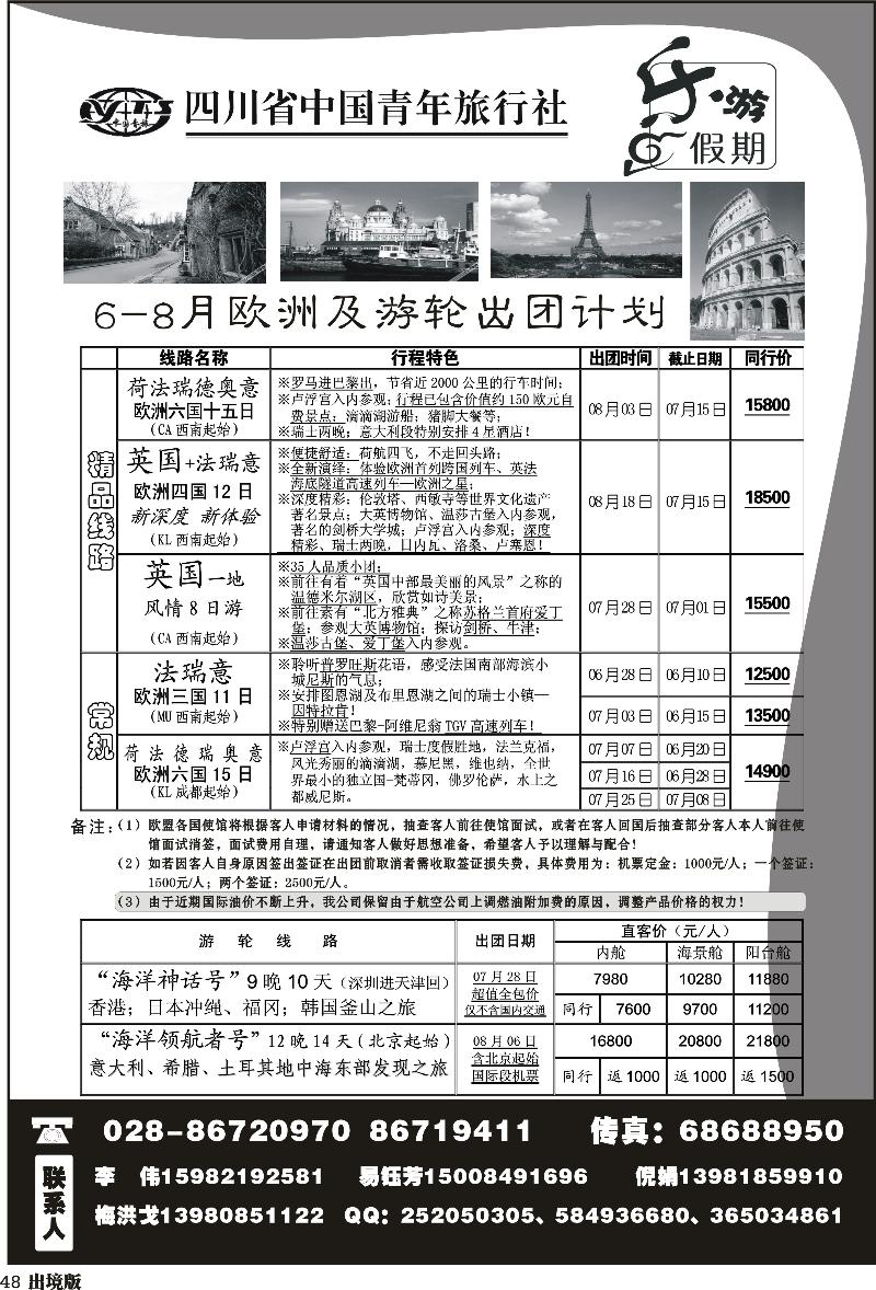 48   四川青旅-乐游假期