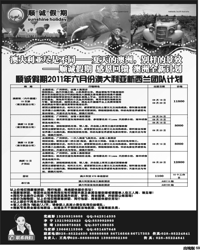 59   顺诚假期