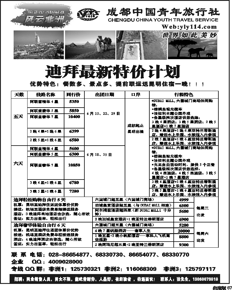 67  七彩澳洲