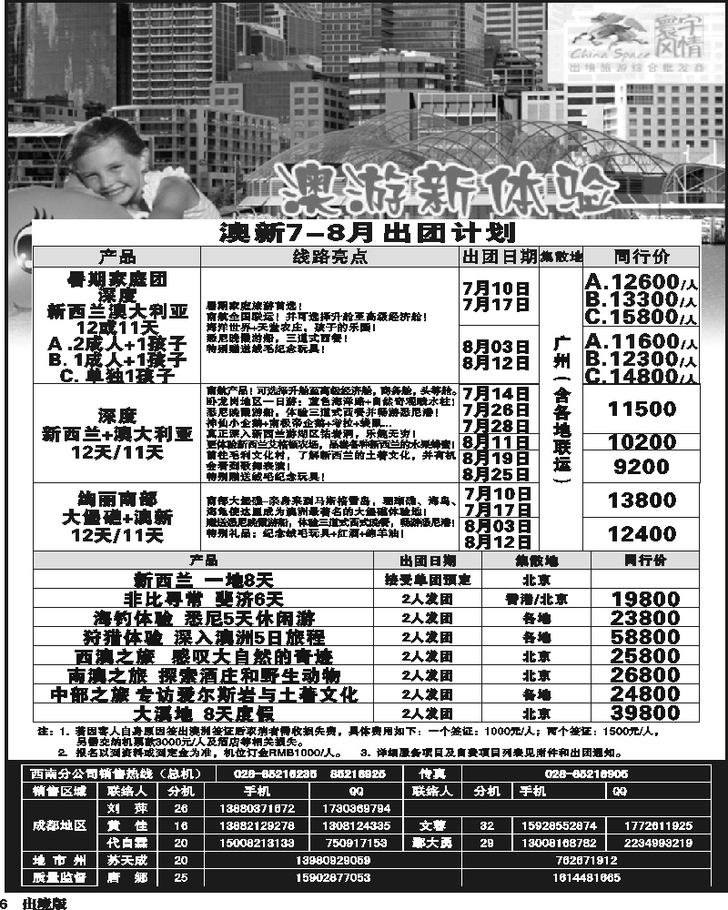 6寰宇风情 澳新+迪拜