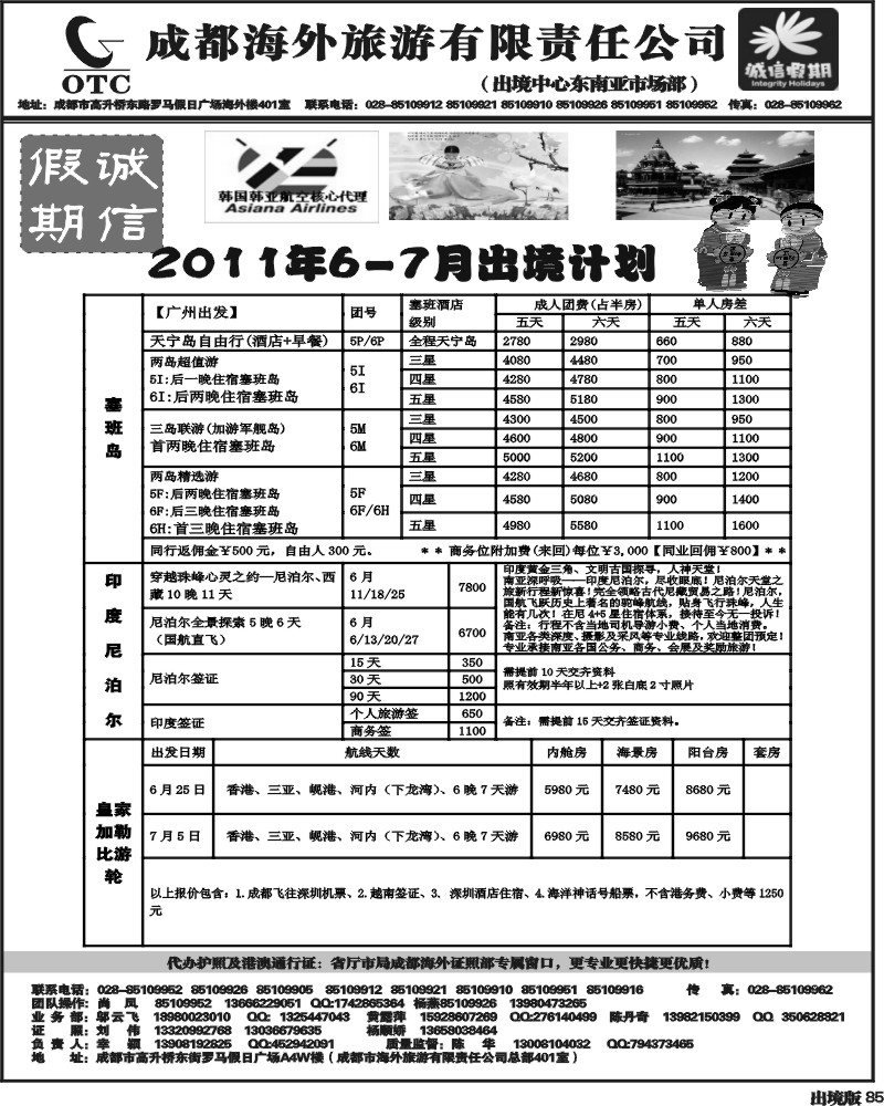 85   诚信假期   出境计划