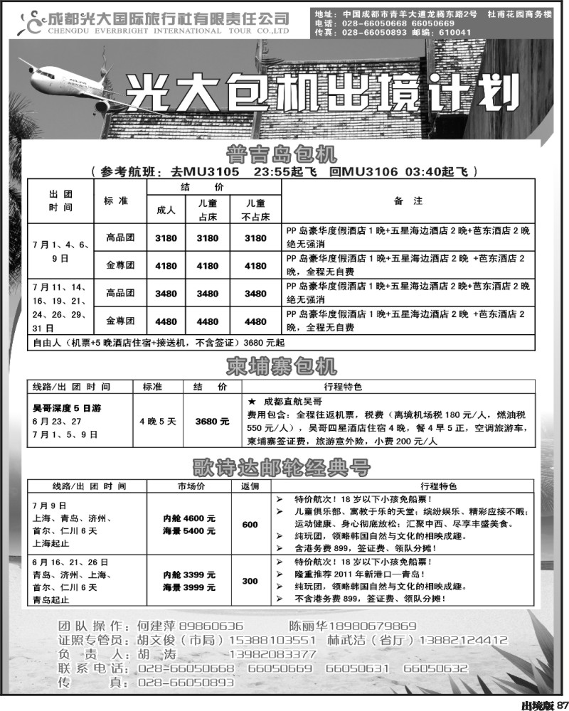 87 光大出境计划