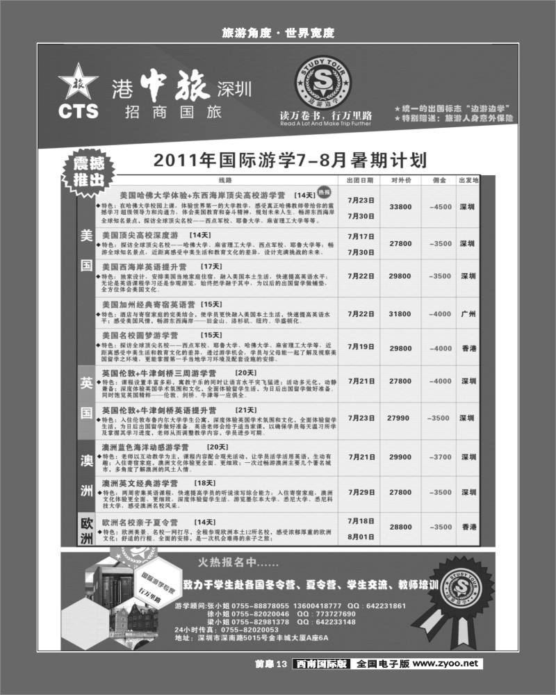 前扉13  港中旅国际游学-美国 英国 澳洲线(西南国际版)