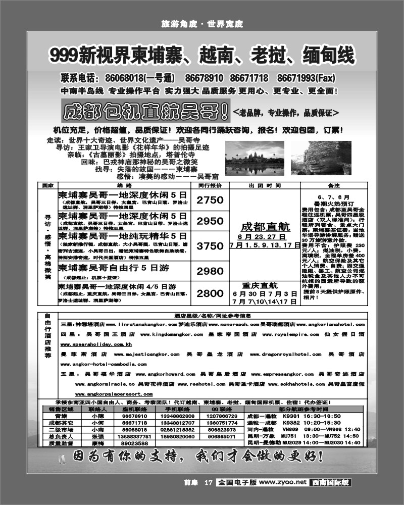 前扉17    999新视界-越柬老缅线